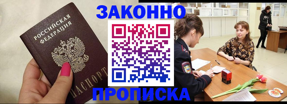временная прописка в Фролово